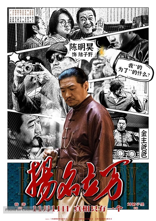 Yang ming li wan - Chinese Movie Poster