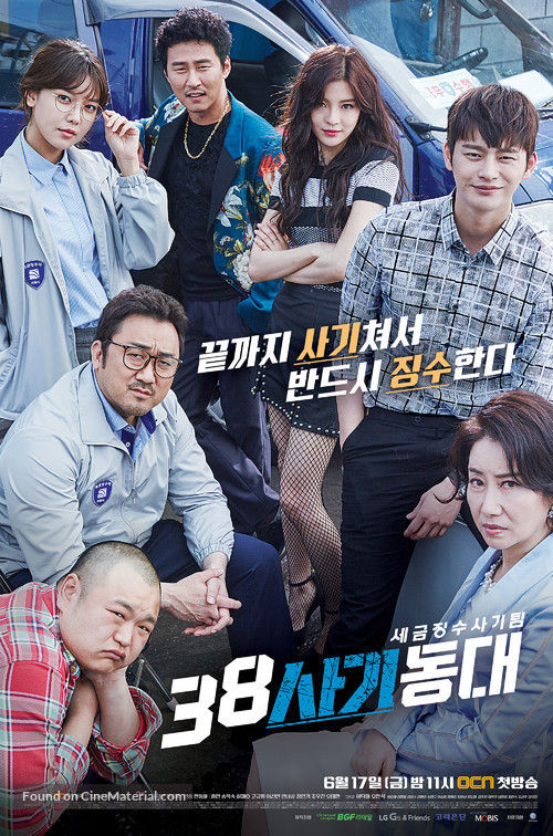 &quot;38 Task Force&quot; - South Korean Movie Poster