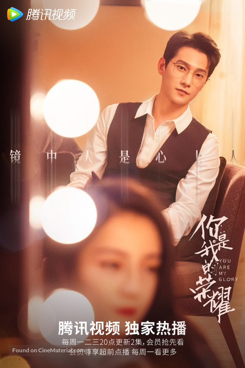 &quot;You Are My Glory&quot; - Chinese Movie Poster