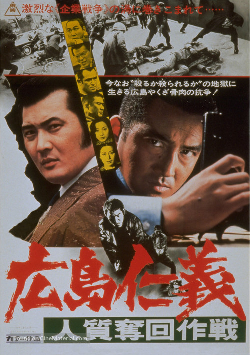 Hiroshima jingi: Hitojichi dakkai sakusen (1976) Japanese movie poster