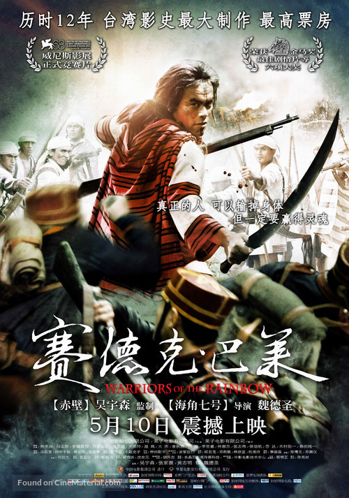 Seediq Bale - Chinese Movie Poster