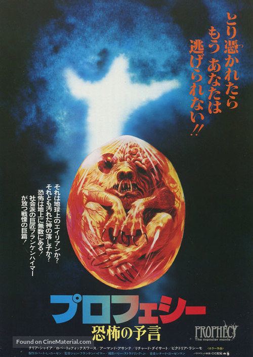 Prophecy - Japanese Movie Poster