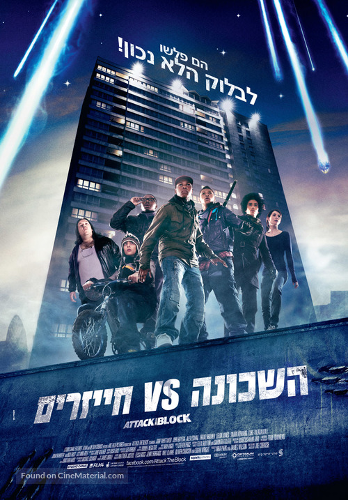 Attack the Block - Israeli Movie Poster