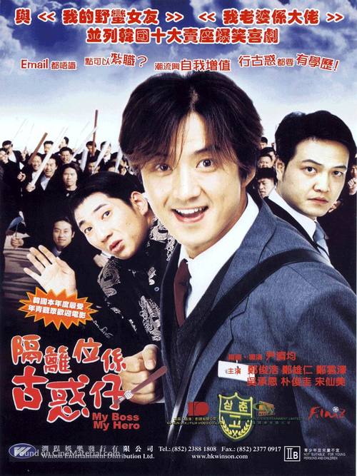 Doosaboo ilchae - Hong Kong Movie Poster