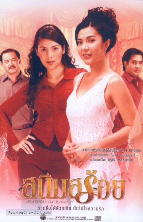 Sanim Soy - Thai Movie Poster