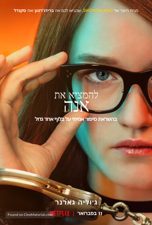 Inventing Anna - Israeli Movie Poster