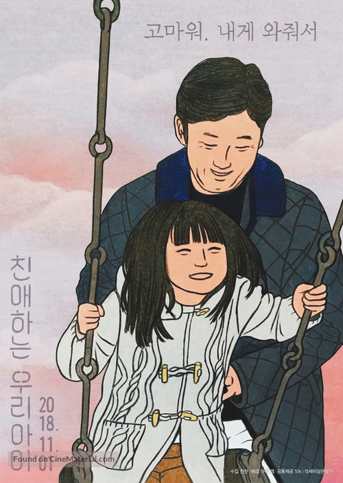 Osanago warera ni umare - South Korean Movie Poster