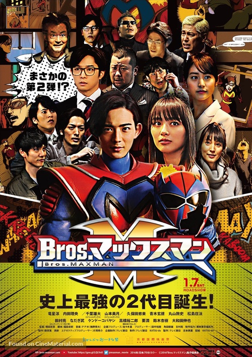 Bros. Makkusuman - Japanese Movie Poster