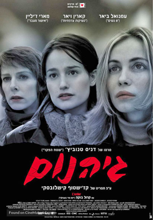 L&#039;enfer - Israeli Movie Poster