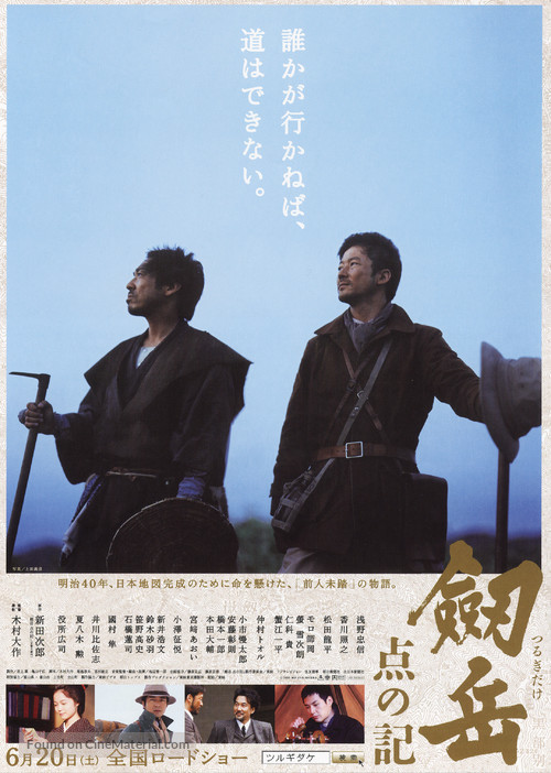 Tsurugidake: ten no ki - Japanese Movie Poster