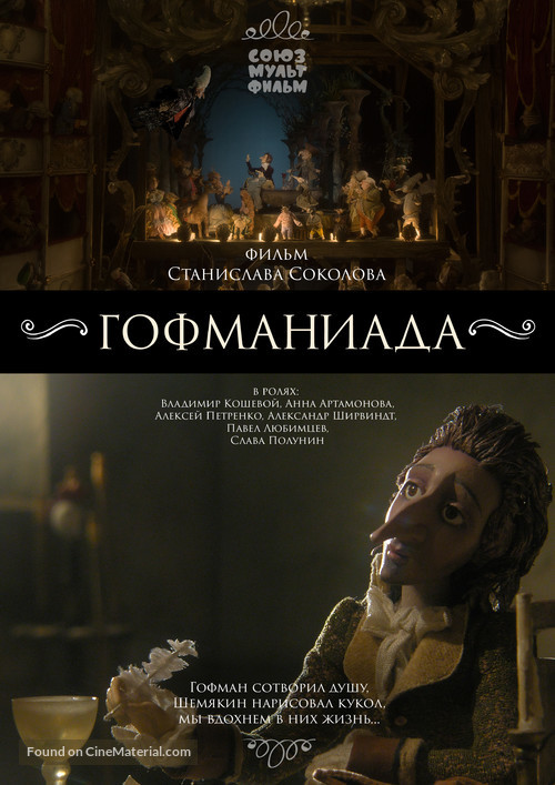 Gofmaniada - Russian Movie Poster