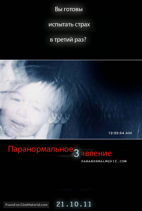 Paranormal Activity 3 - Russian Movie Poster