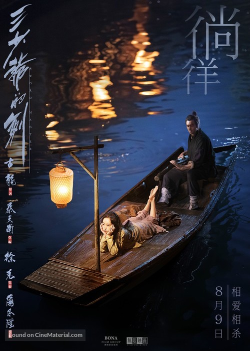 Sword Master - Chinese Movie Poster