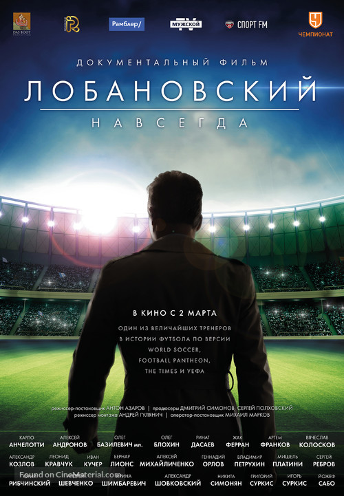 Lobanovskiy Forever - Russian Movie Poster