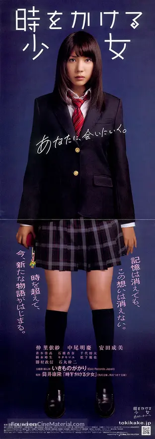 Toki o kakeru sh&ocirc;jo - Japanese Movie Poster