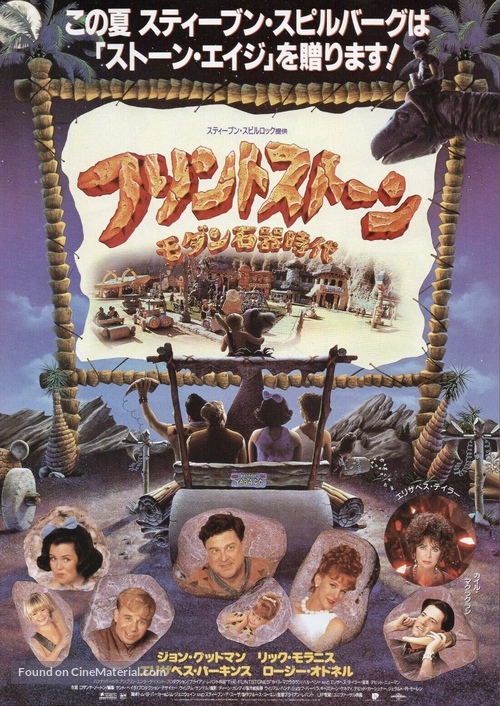 The Flintstones - Japanese Movie Poster