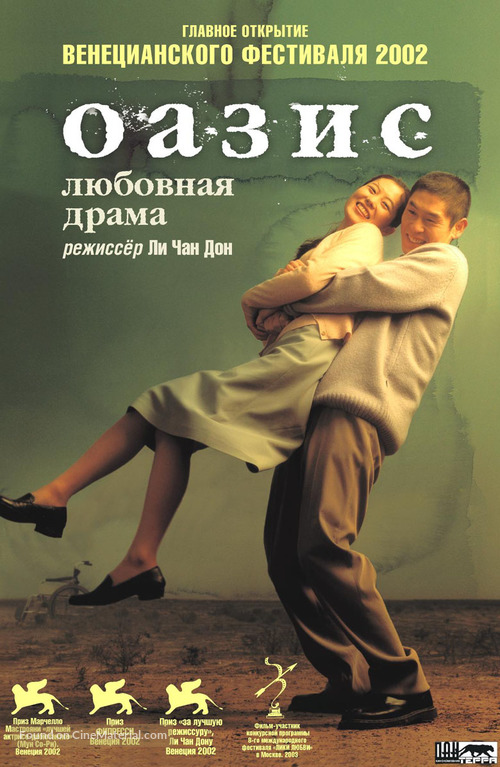 Oasis - Russian DVD movie cover