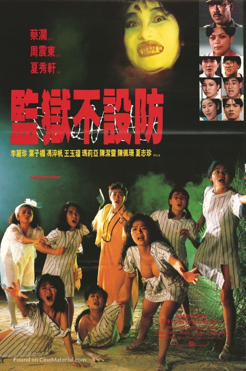 Jian yu bu she fang - Hong Kong Movie Poster