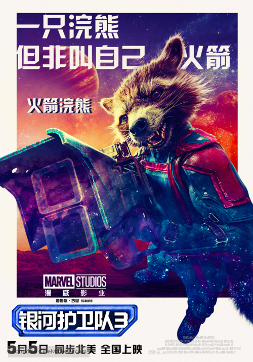 Guardians of the Galaxy Vol. 3 - Chinese Movie Poster