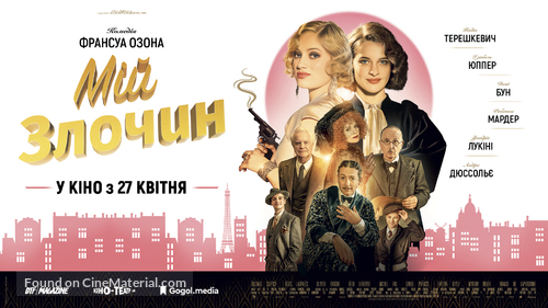 Mon crime - Ukrainian Movie Poster