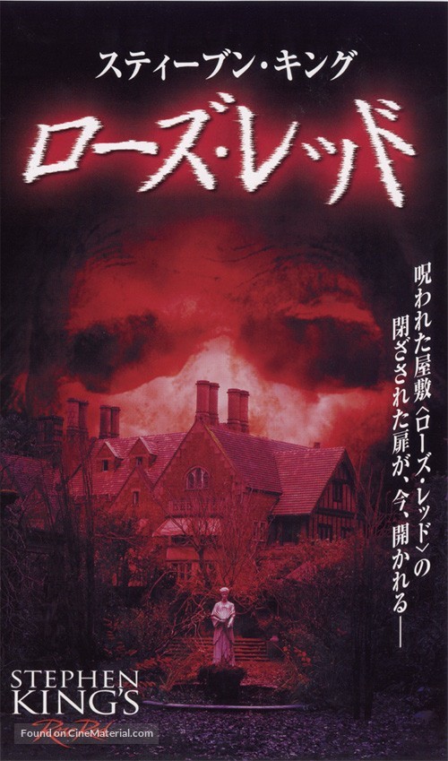 &quot;Rose Red&quot; - Japanese VHS movie cover