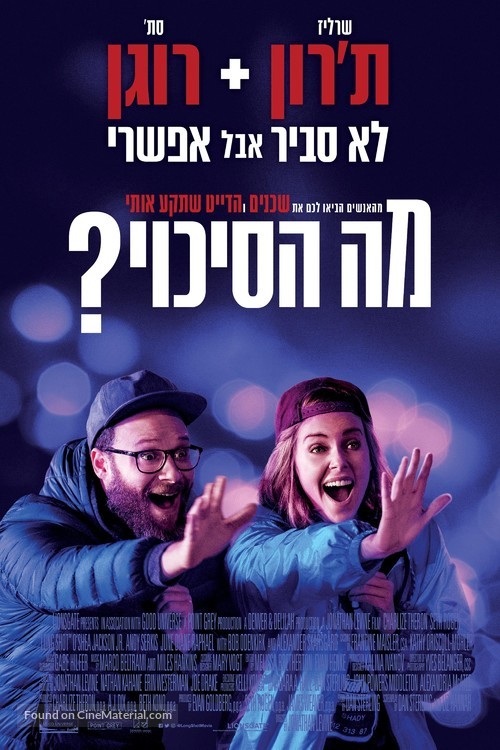 Long Shot - Israeli Movie Poster