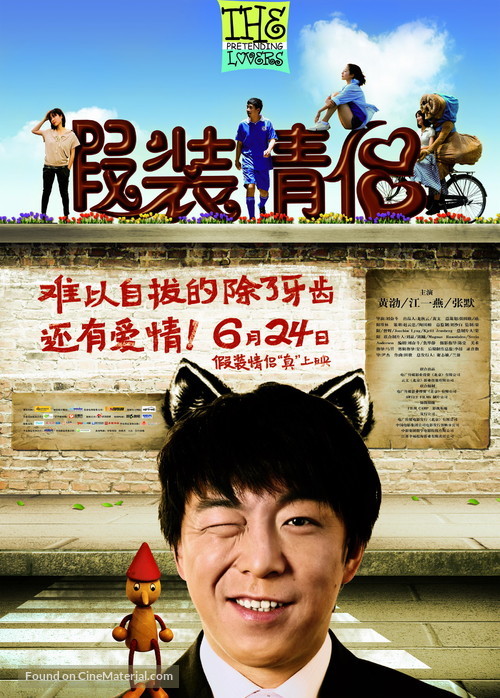 Jia Zhuang Qing Lv - Chinese Movie Poster