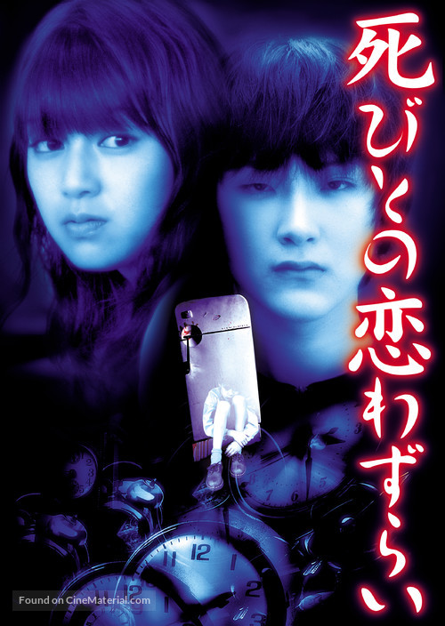 Shibito no koiwazurai - Japanese Movie Poster
