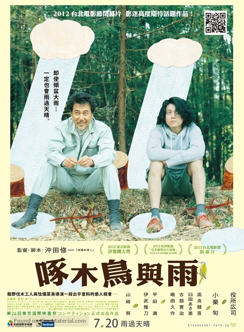 Kitsutsuki to ame - Taiwanese Movie Poster