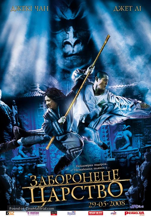 The Forbidden Kingdom - Ukrainian Movie Poster