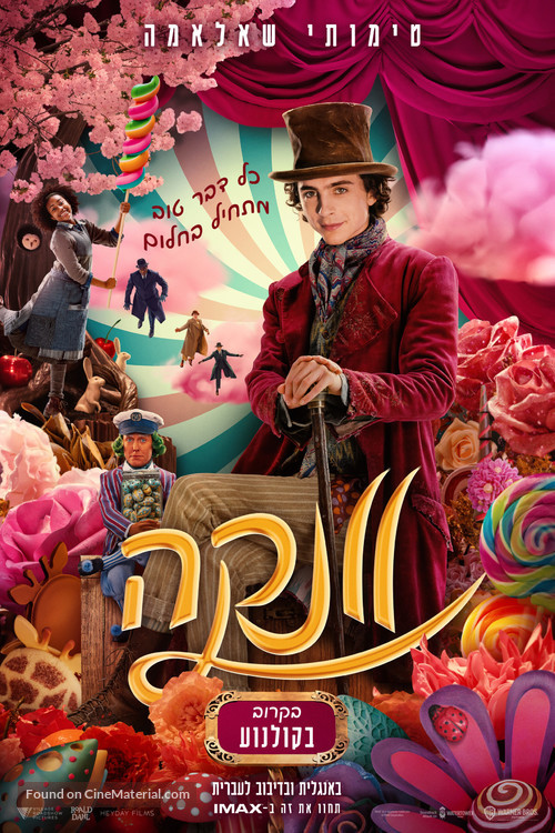 Wonka - Israeli Movie Poster