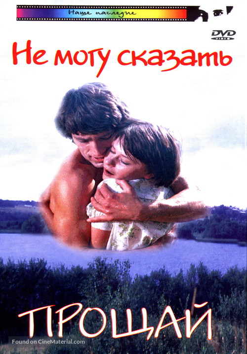 Ne mogu skazat &#039;proshchai&#039; - Russian DVD movie cover