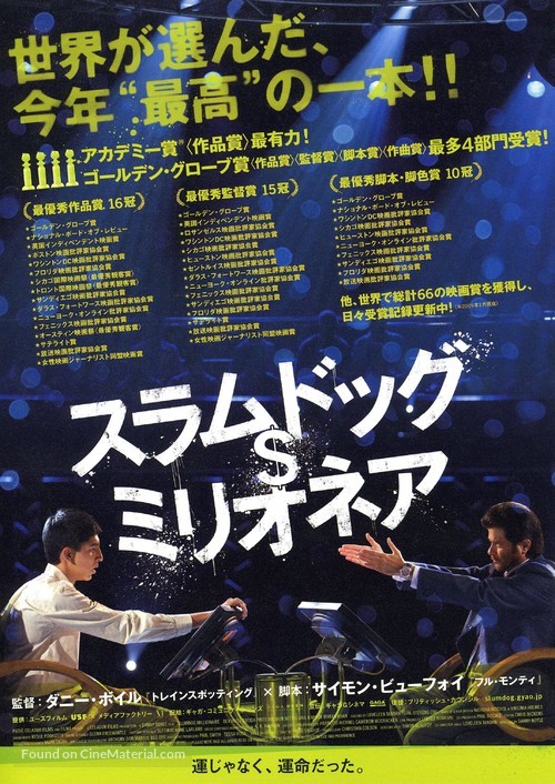 Slumdog Millionaire - Japanese Movie Poster