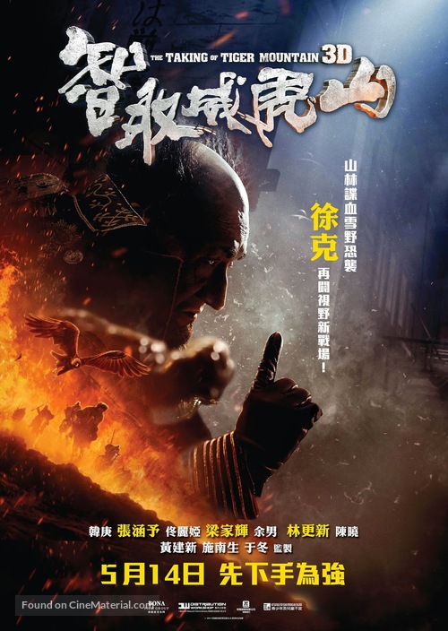 Zhi qu wei hu shan - Hong Kong Movie Poster
