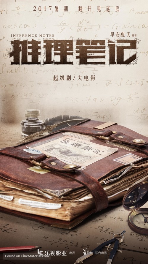 Inference Notes - Chinese Movie Poster