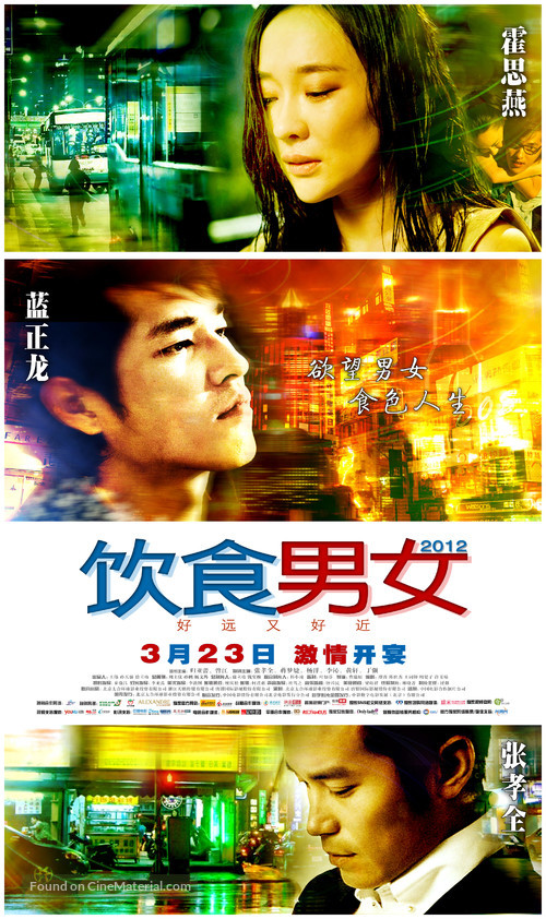 Eat Drink Man Woman: So Far, Yet So Close - Chinese Movie Poster