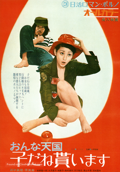 Onna tengoku: Kodane moraimasu - Japanese Movie Poster