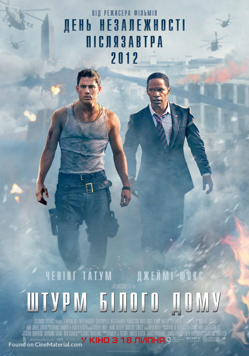 White House Down - Ukrainian Movie Poster