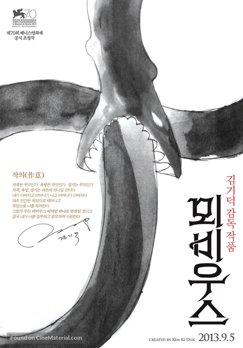 Moebiuseu - South Korean Movie Poster