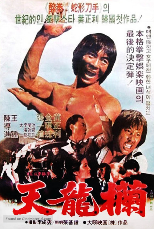 Chunyong-ran - South Korean Movie Poster