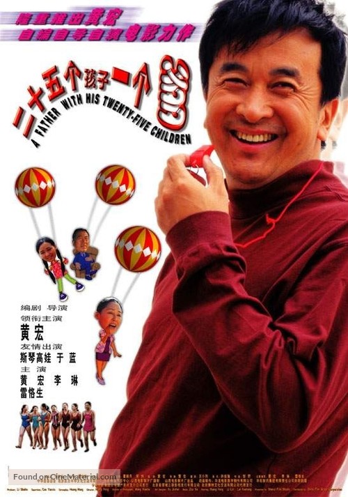 25 Kids and a Dad - Chinese poster