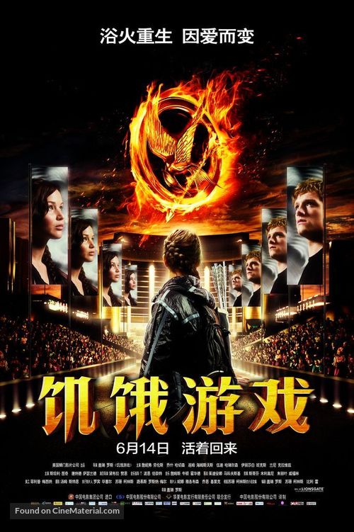 The Hunger Games - Chinese Movie Poster