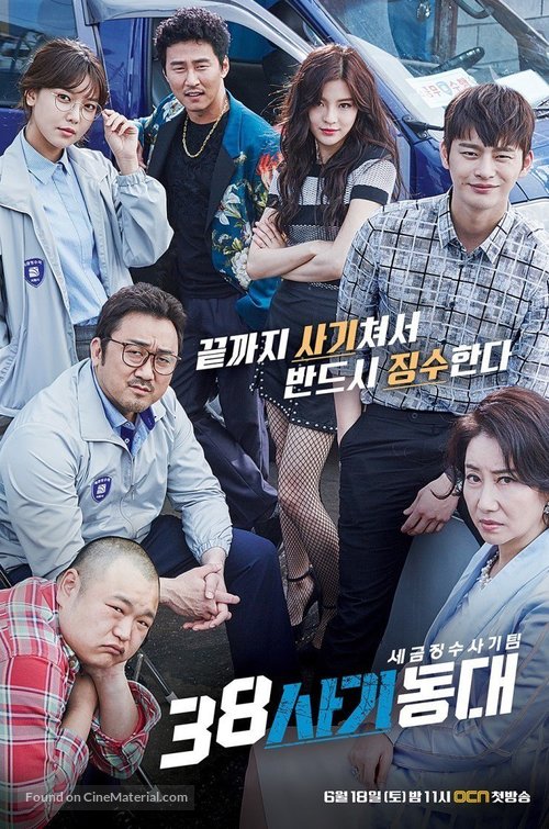 &quot;38 Task Force&quot; - South Korean Movie Poster