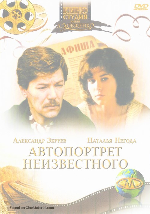 Avtoportret neizvestnogo - Russian Movie Cover