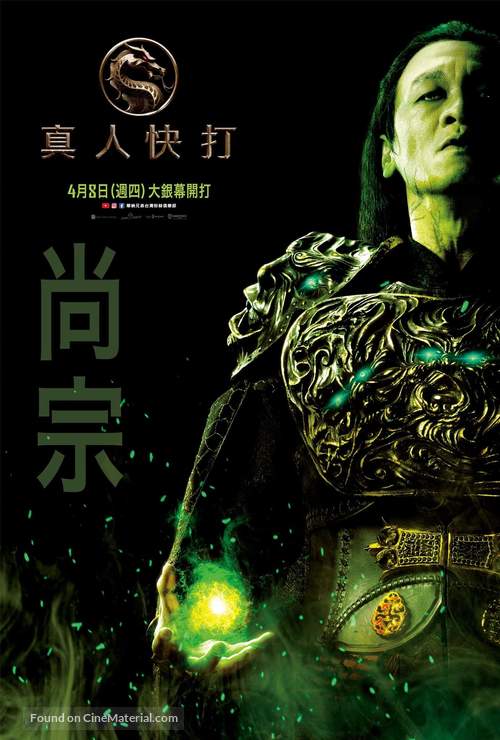 Mortal Kombat - Chinese Movie Poster