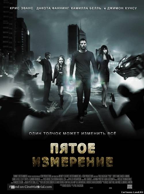Push - Russian Movie Poster