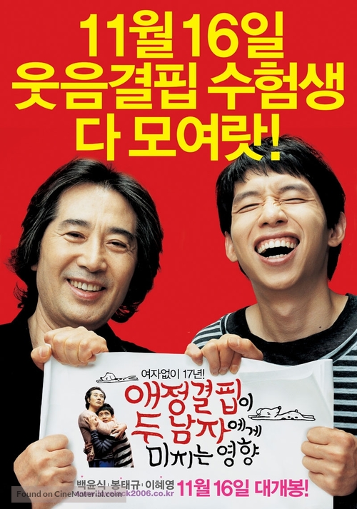 Aejeonggyeolpibi du namjaege michineun yeonghyang - South Korean poster