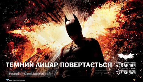 The Dark Knight Rises - Ukrainian Movie Poster