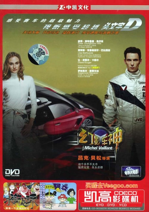 Michel Vaillant - Chinese DVD movie cover