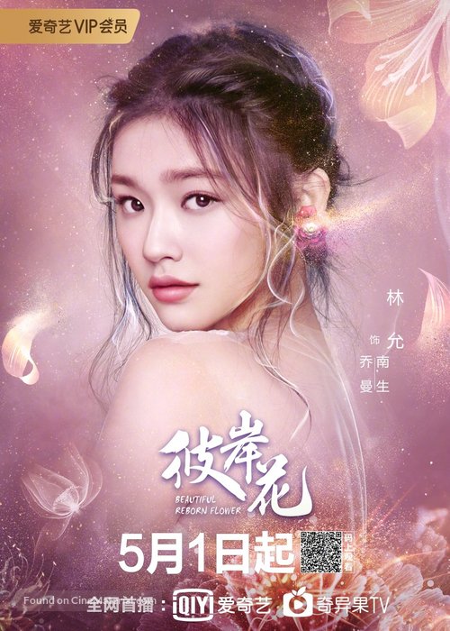 &quot;Beautiful Reborn Flower&quot; - Chinese Movie Poster